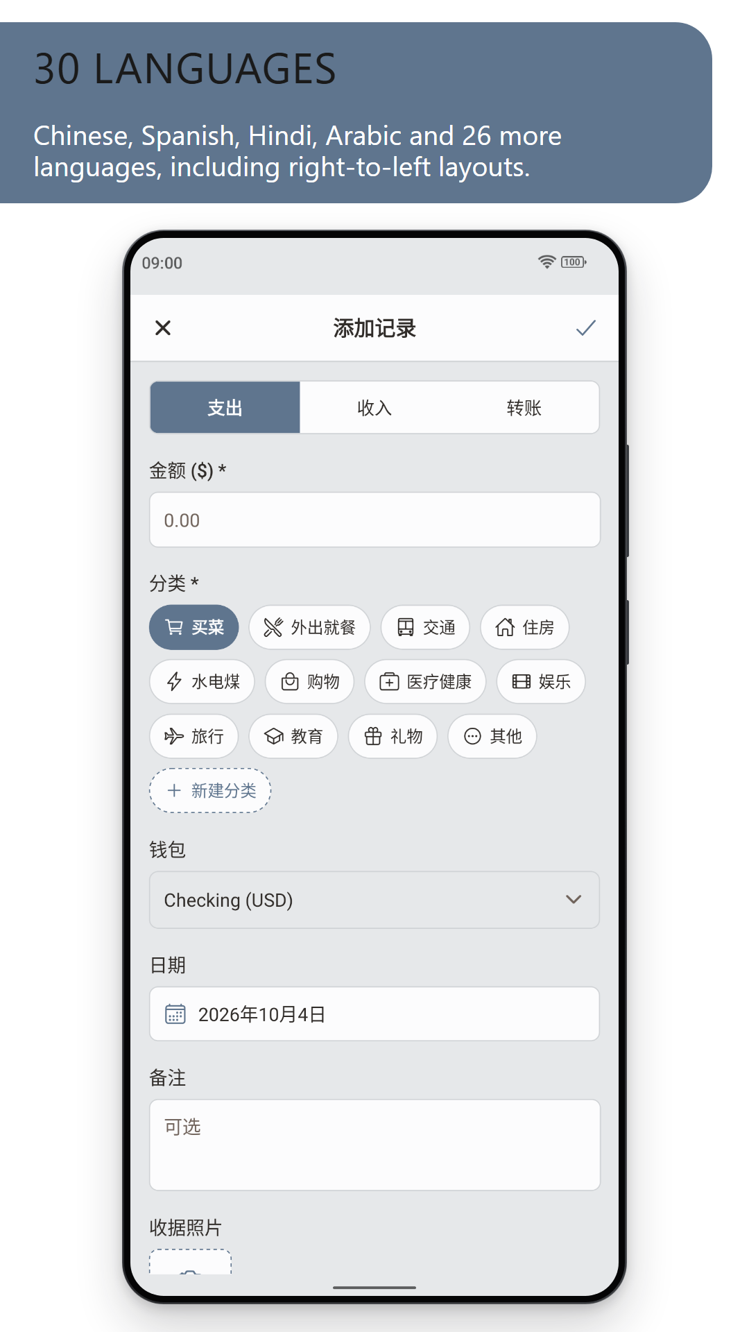 30 languages: the screen for adding a record, shown in Chinese (light theme)